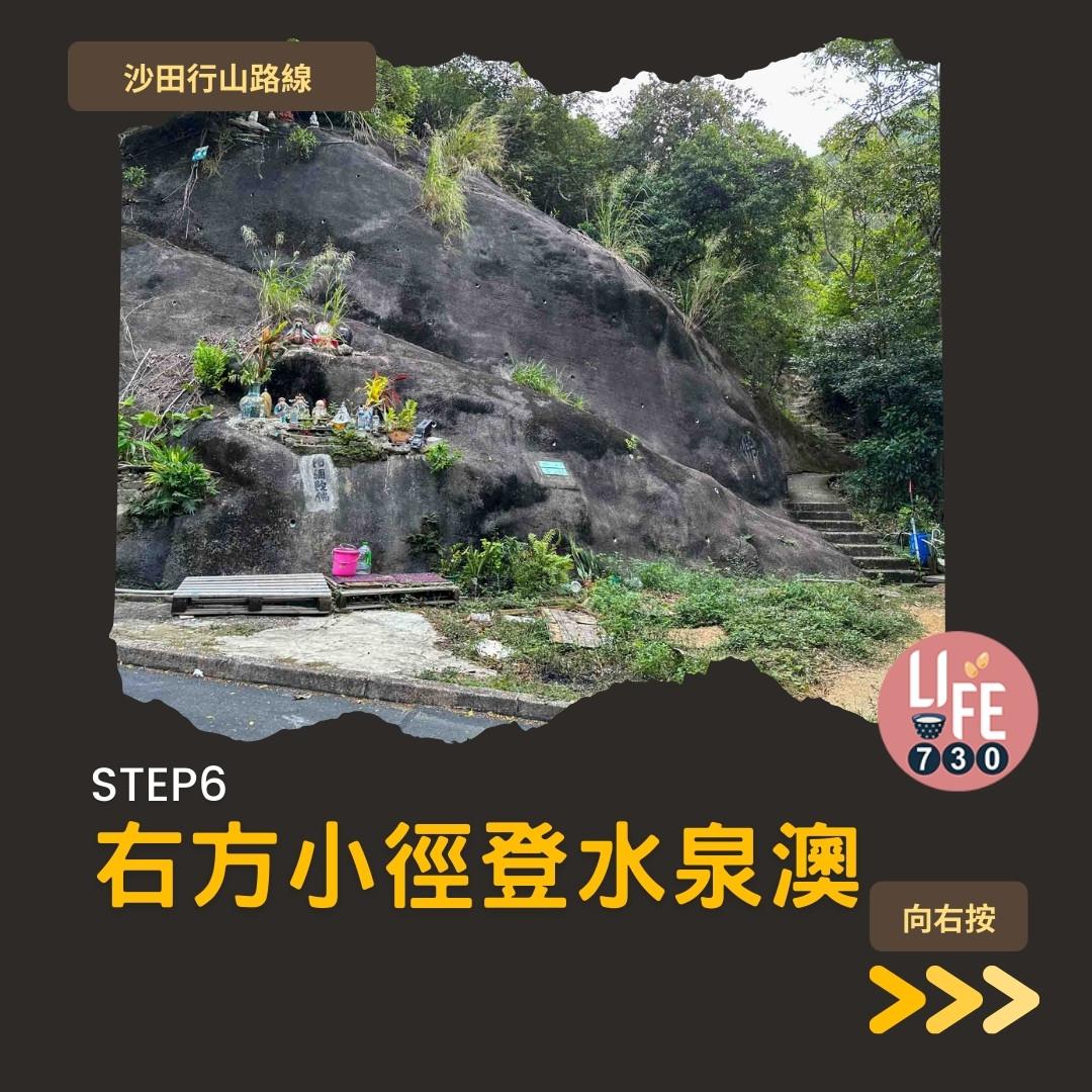 沙田行山|水泉澳去慈雲山 中級路線有攀爬位(am730製圖)