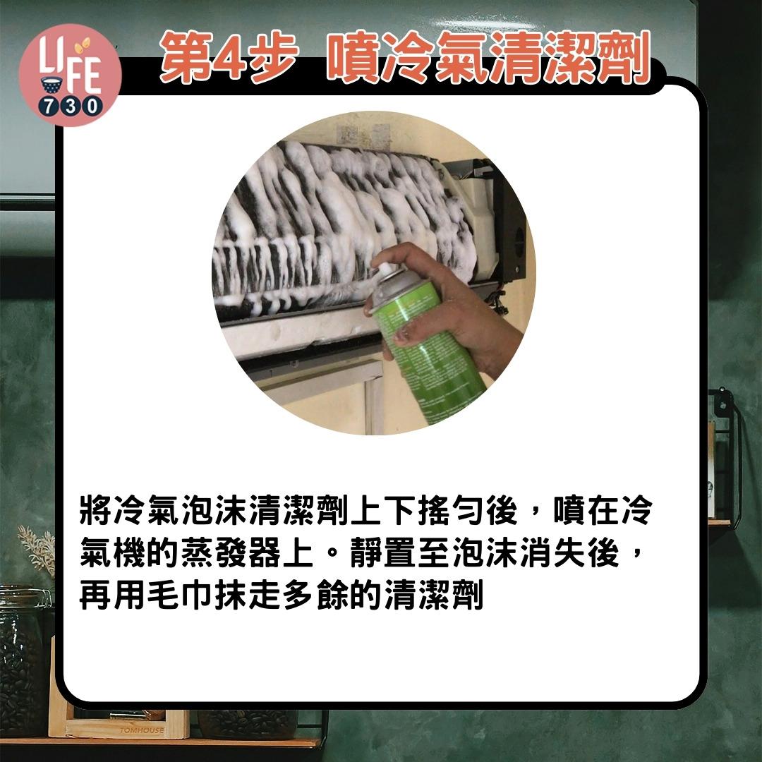 洗冷氣機教學|第4步 噴冷氣清潔劑(am730製圖)