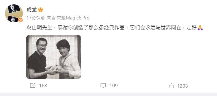 成龍於微博發文悼念鳥山明,還附上一張二人合影的黑白舊照。