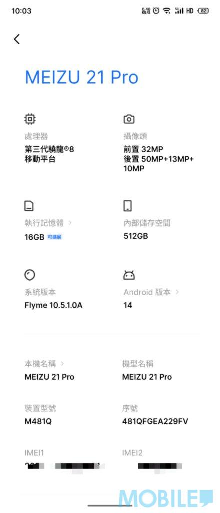 最新的FLYME系統的MEIZU 21 PRO