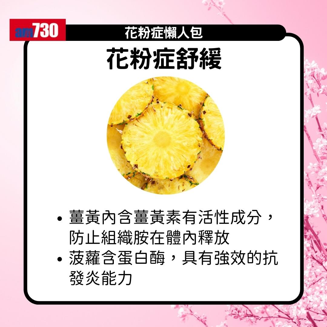 花粉症原因、症狀及舒緩方法(am730製圖)