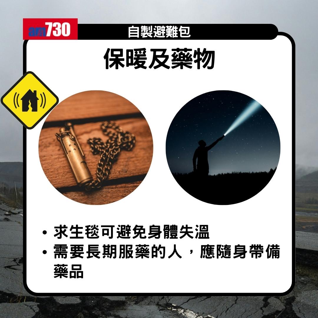 地震應該點做?點自製避難包?日本、台灣、菲律賓旅行注意!(am730製圖)
