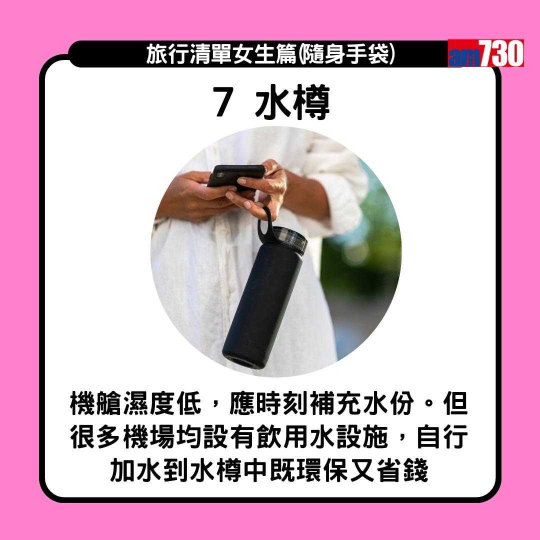 旅行清單女生篇|水樽同底衫褲跟身 風褸外套於機場機艙備用(am730製圖)