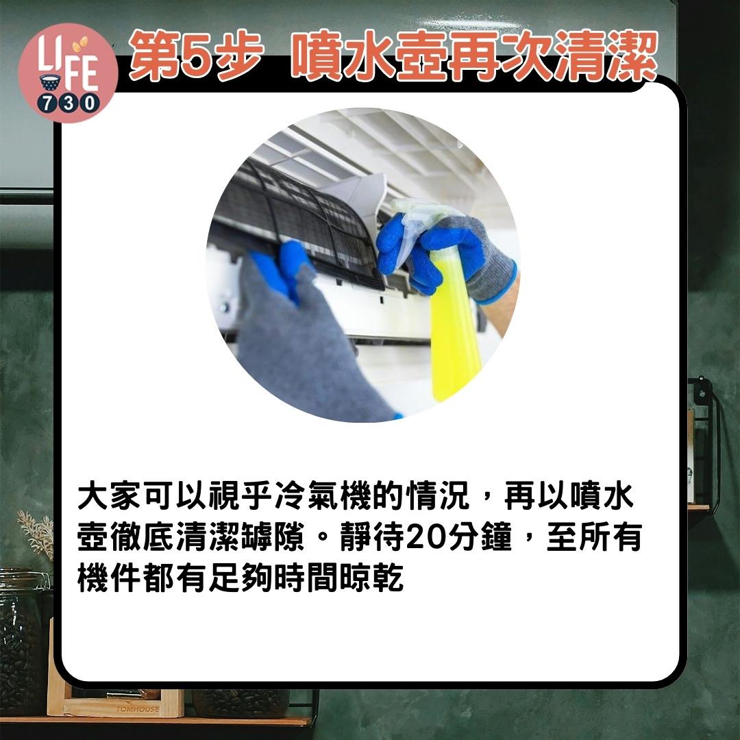 洗冷氣機教學|第5步 用噴水壺再次清潔(am730製圖)
