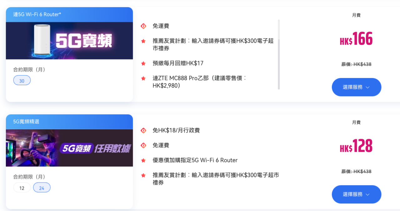 家居寬頻收費比較-中國移動