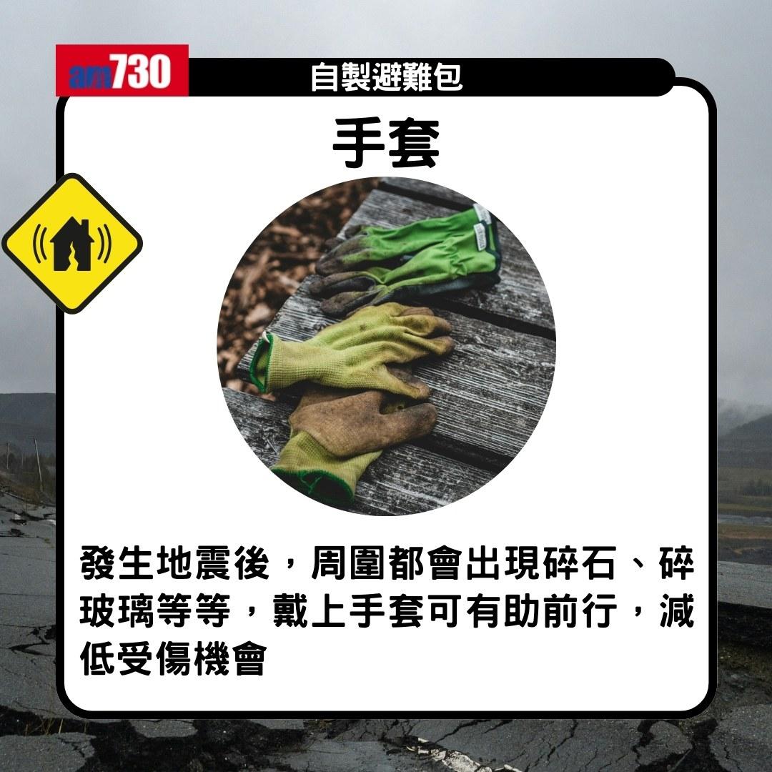 地震應該點做?點自製避難包?日本、台灣旅行注意!(am730製圖)
