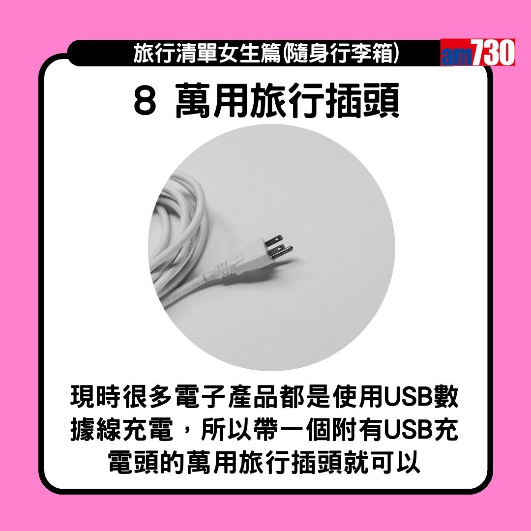 旅行清單女生篇|水樽同底衫褲跟身 風褸外套於機場機艙備用(am730製圖)