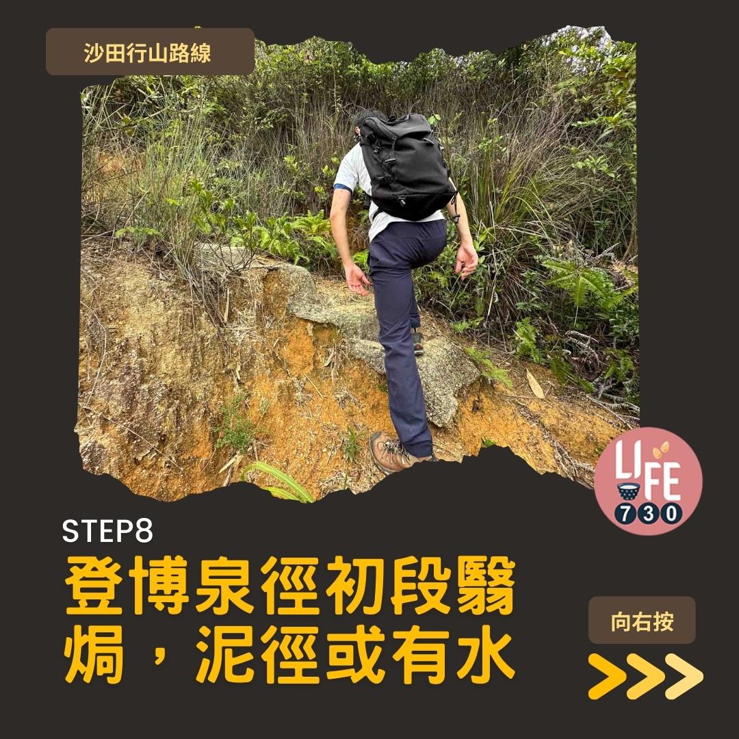 沙田行山|水泉澳去慈雲山 中級路線有攀爬位(am730製圖)