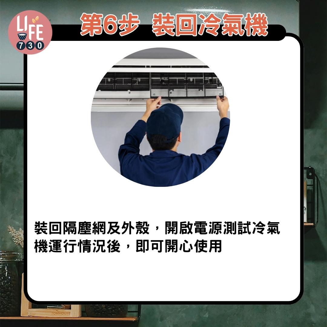 洗冷氣機教學|第6步 裝回冷氣機(am730製圖)