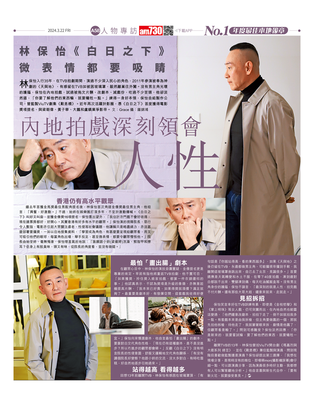 林保怡入行35年,憑《白日之下》首次獲金像影帝提名,接受am730專訪。