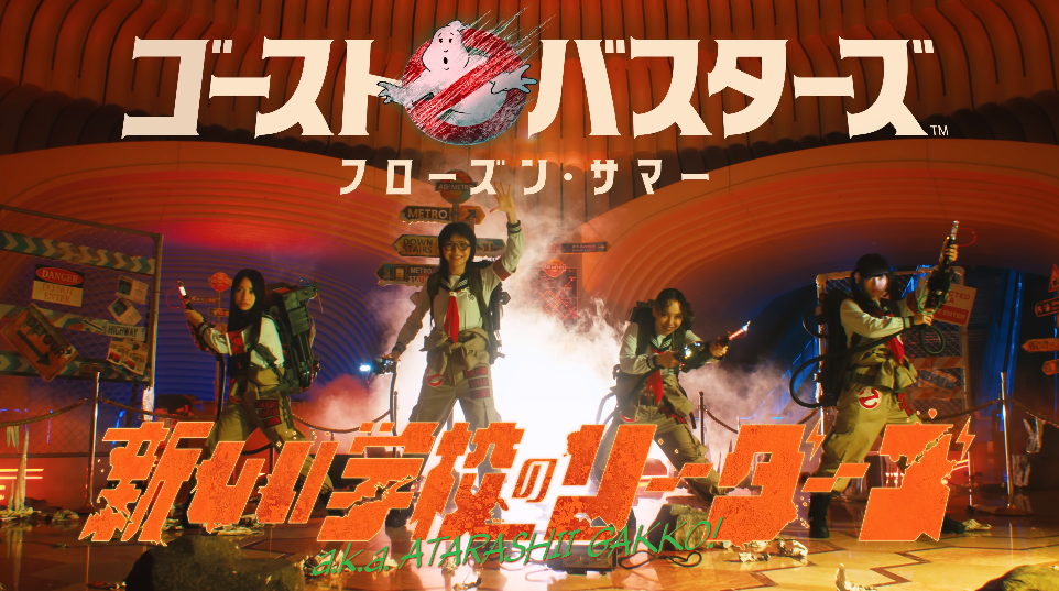 ATARASHII GAKKO!為新片唱出日本限定主題曲《Ghostbusters:Frozen Summer》。