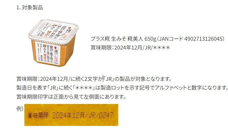 日本丸米味噌疑混入蟑螂 緊急回收逾10萬件產品