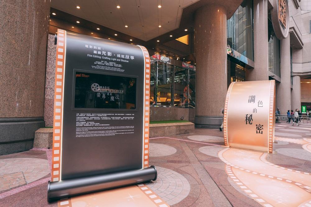 時代廣場露天廣場的《螢幕後的魔法》展覽入口播放著由導演和演員講述對剪接師看法的片段,讓大家了解到剪接師的工作如何與電影製作每個環節和崗位環環相扣。