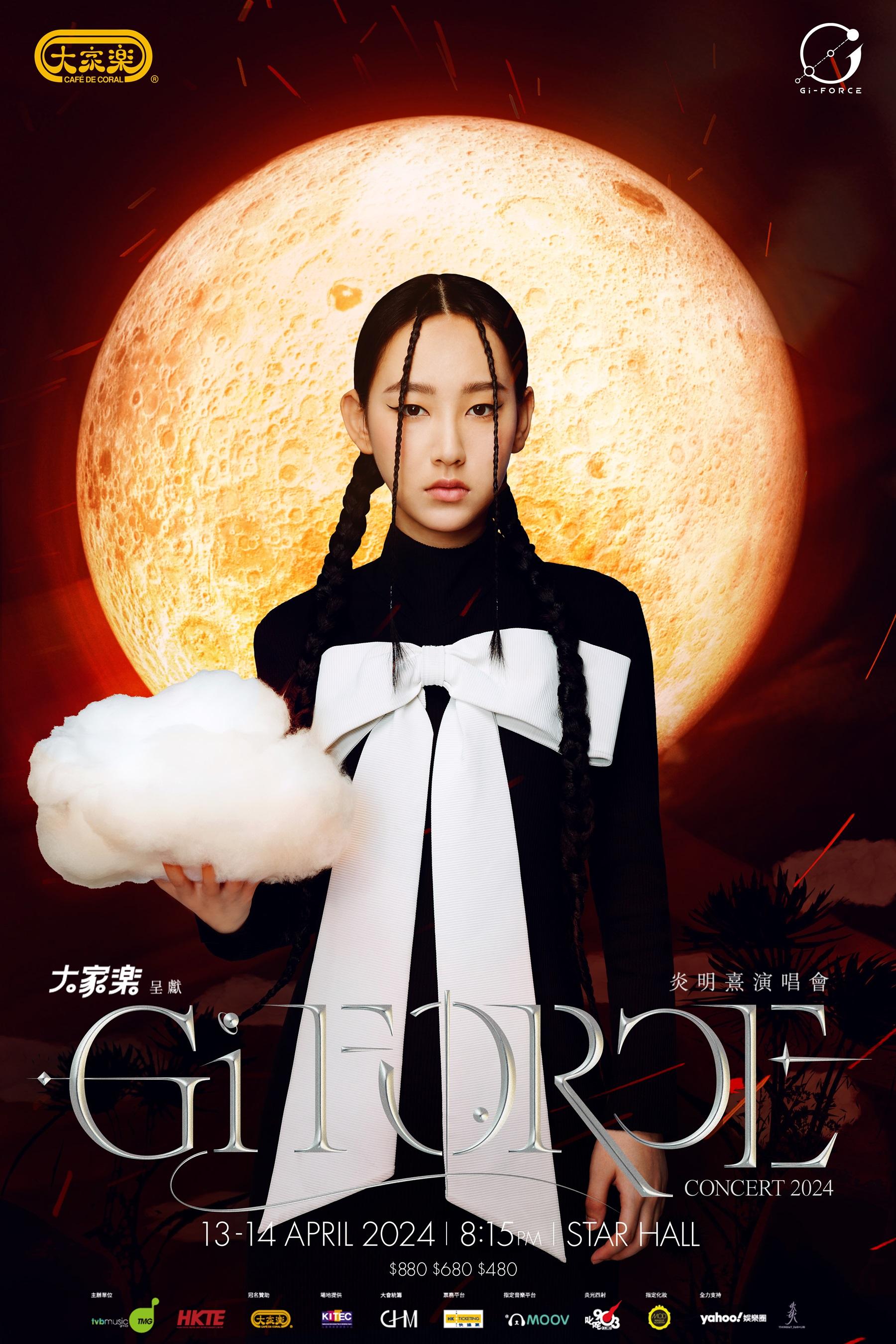 炎明熹將於4月13-14日舉行《炎明熹Gi-FORCE演唱會》補場及加場演唱會。