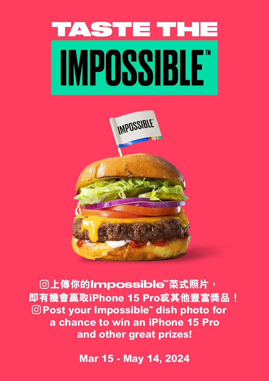 IMPOSSIBLE FOODS 「品嚐不可能」攝影比賽