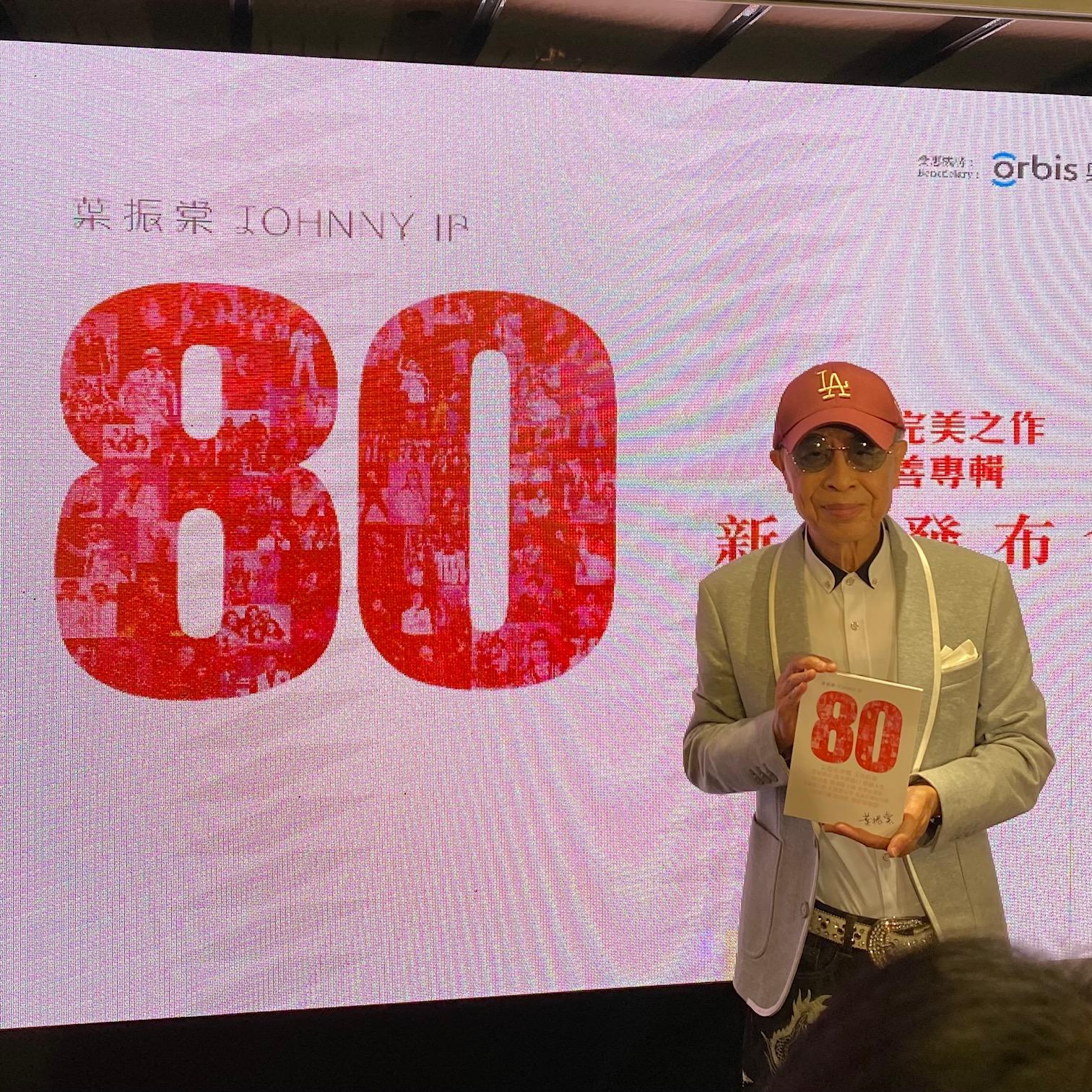 葉振棠舉行新專輯《80》發布會。