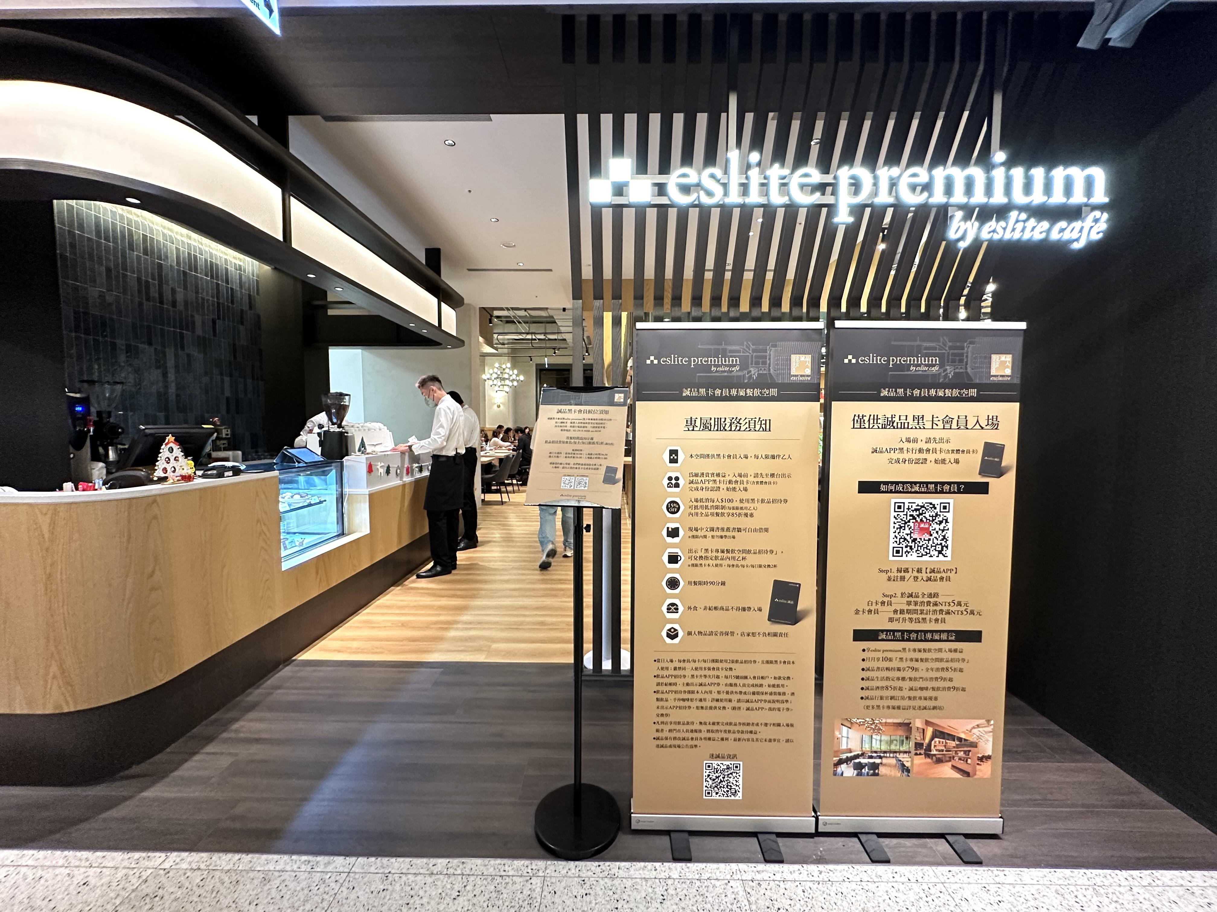 4樓書店旁有全台最大、誠品黑卡會員專區「eslite premium」。