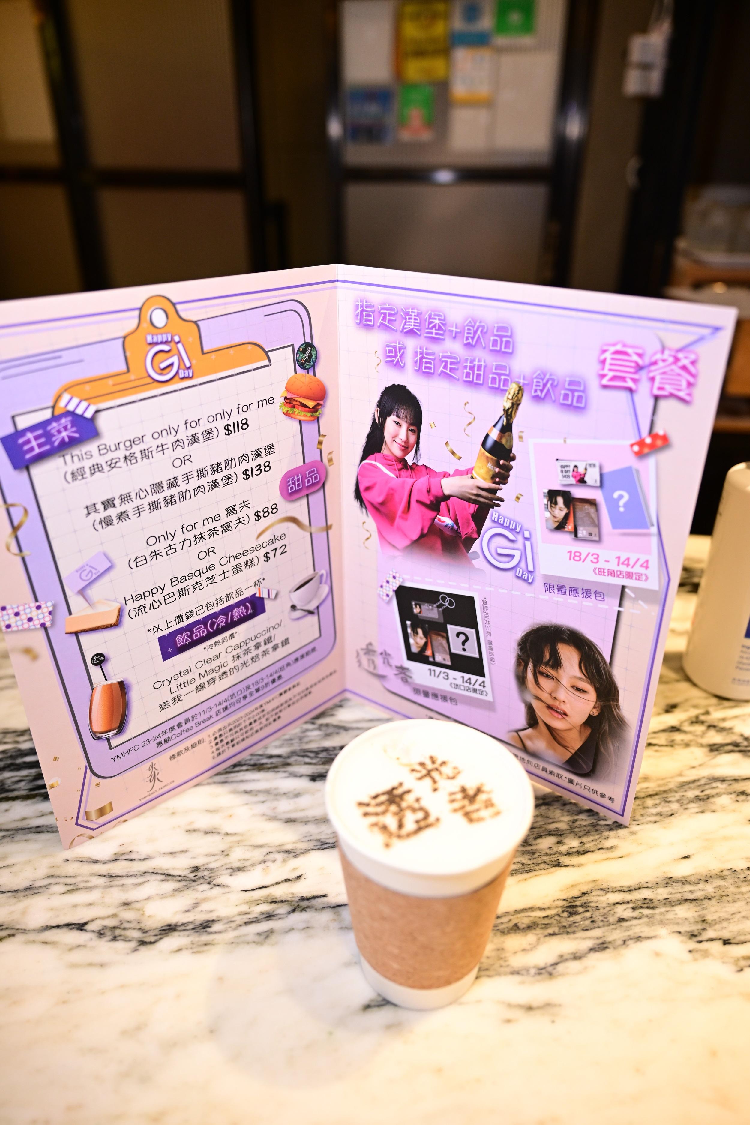 以Gigi歌名或歌詞命名的特別套餐。