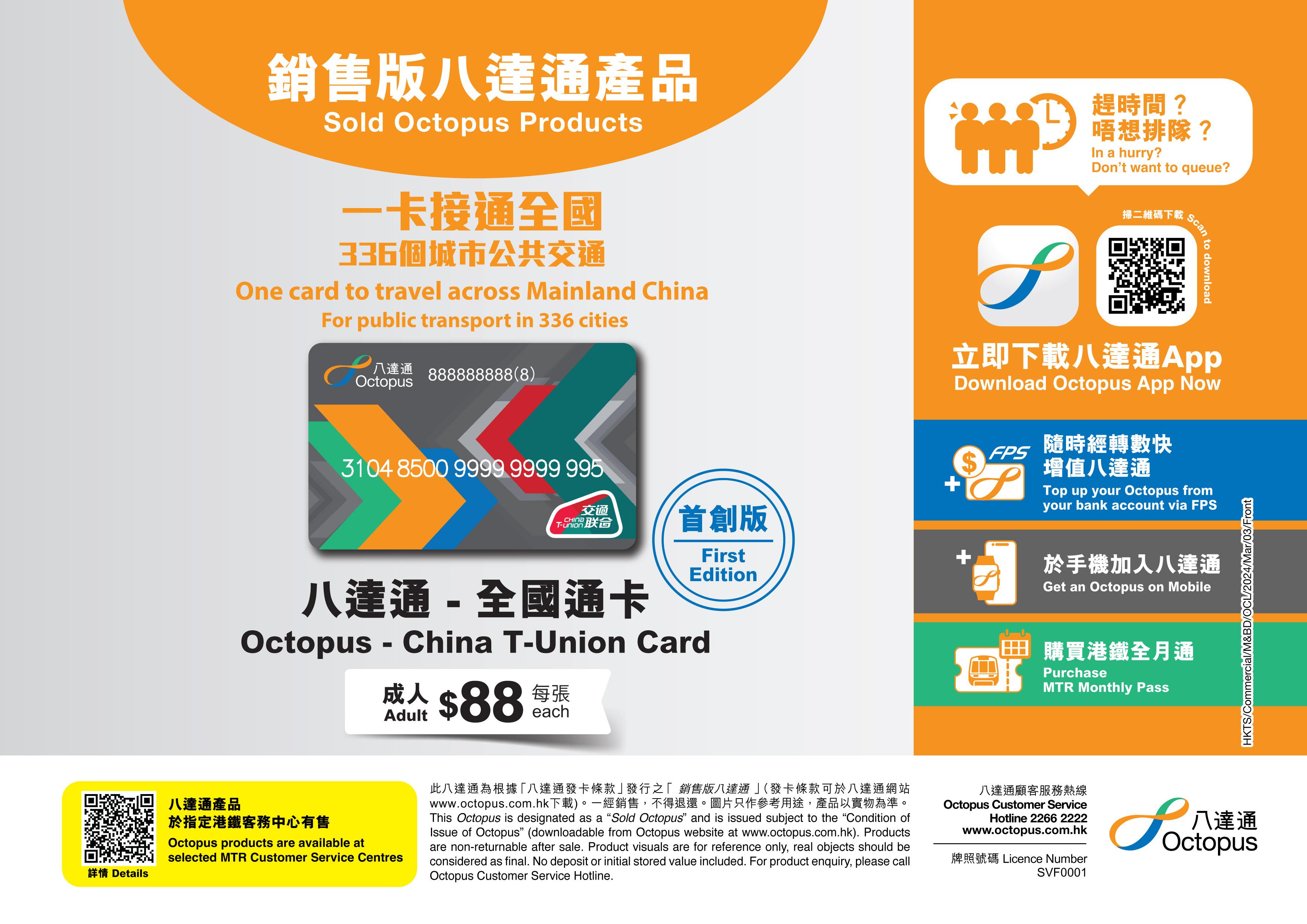 八達通「全國通」|88元一卡乘搭內地逾336個城市(附購買方法)