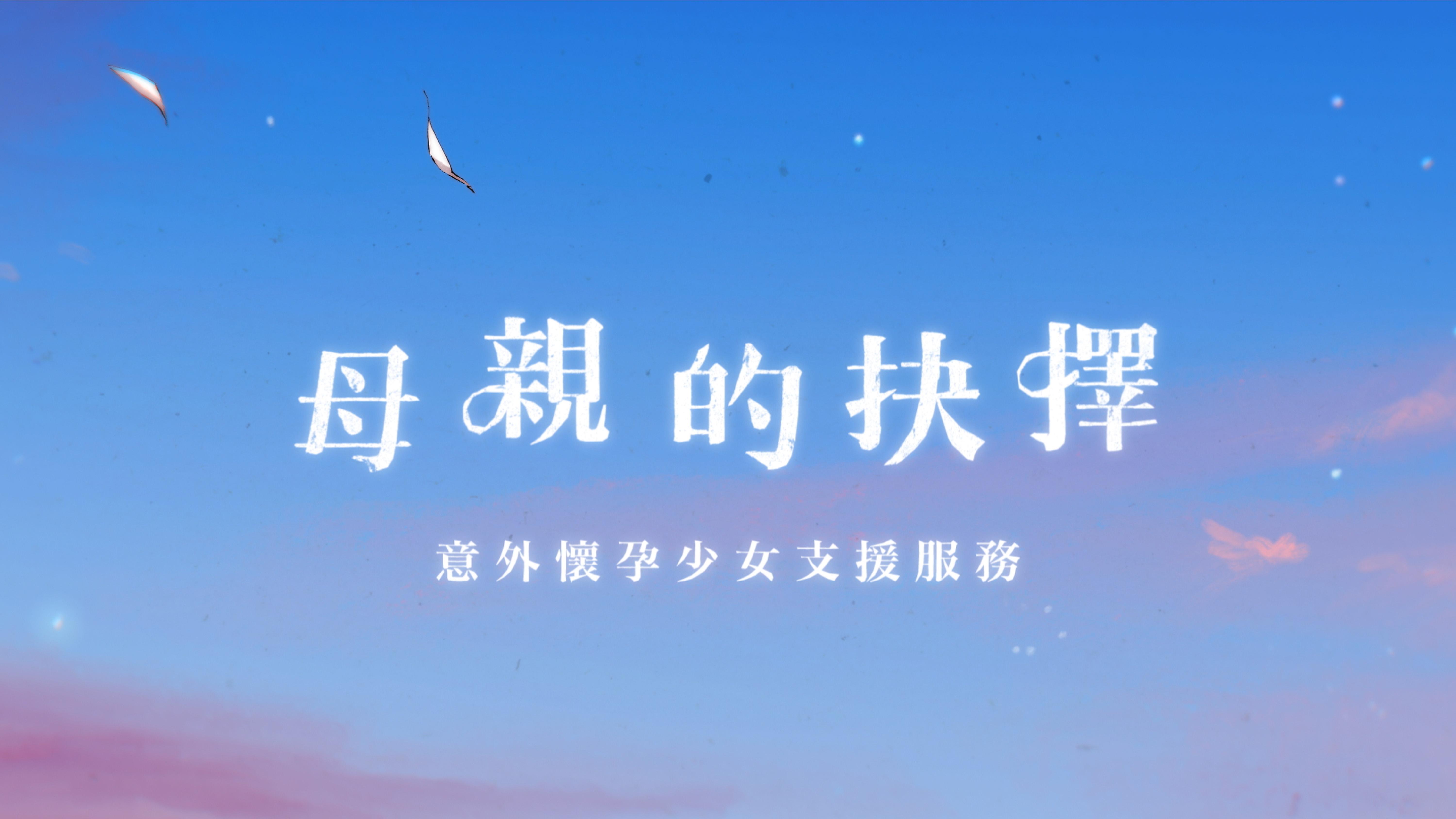 團隊盼能透過少年喜愛的日本動漫風及社交媒體直接接觸12至16歲青少年。(母親的抉擇提供)