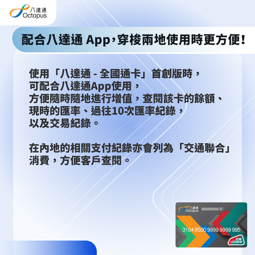 八達通「全國通」|88元一卡乘搭內地逾336個城市(附購買方法)