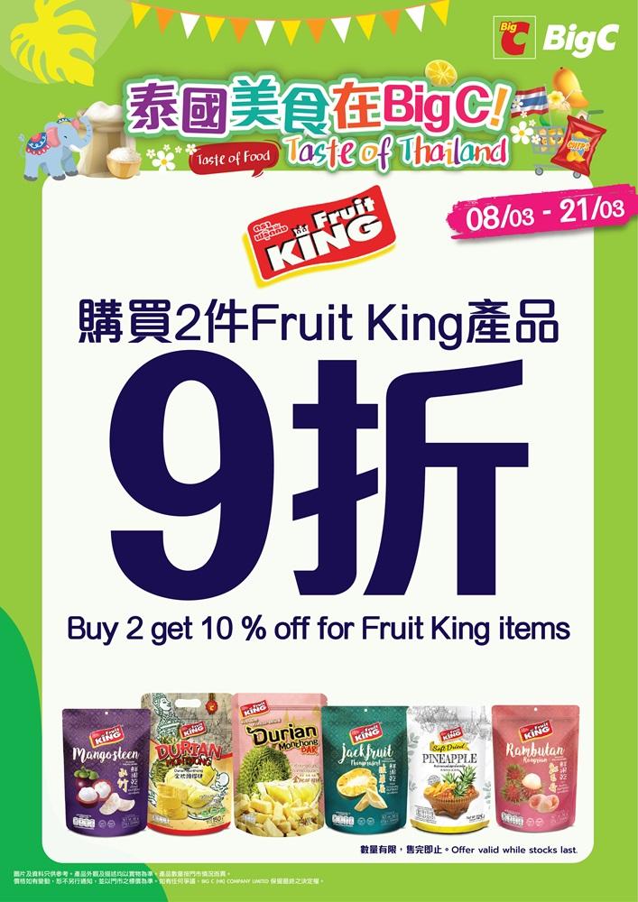 由即日起至3月21日，Big C HK會舉行為期兩星期的激價優惠推廣！ 