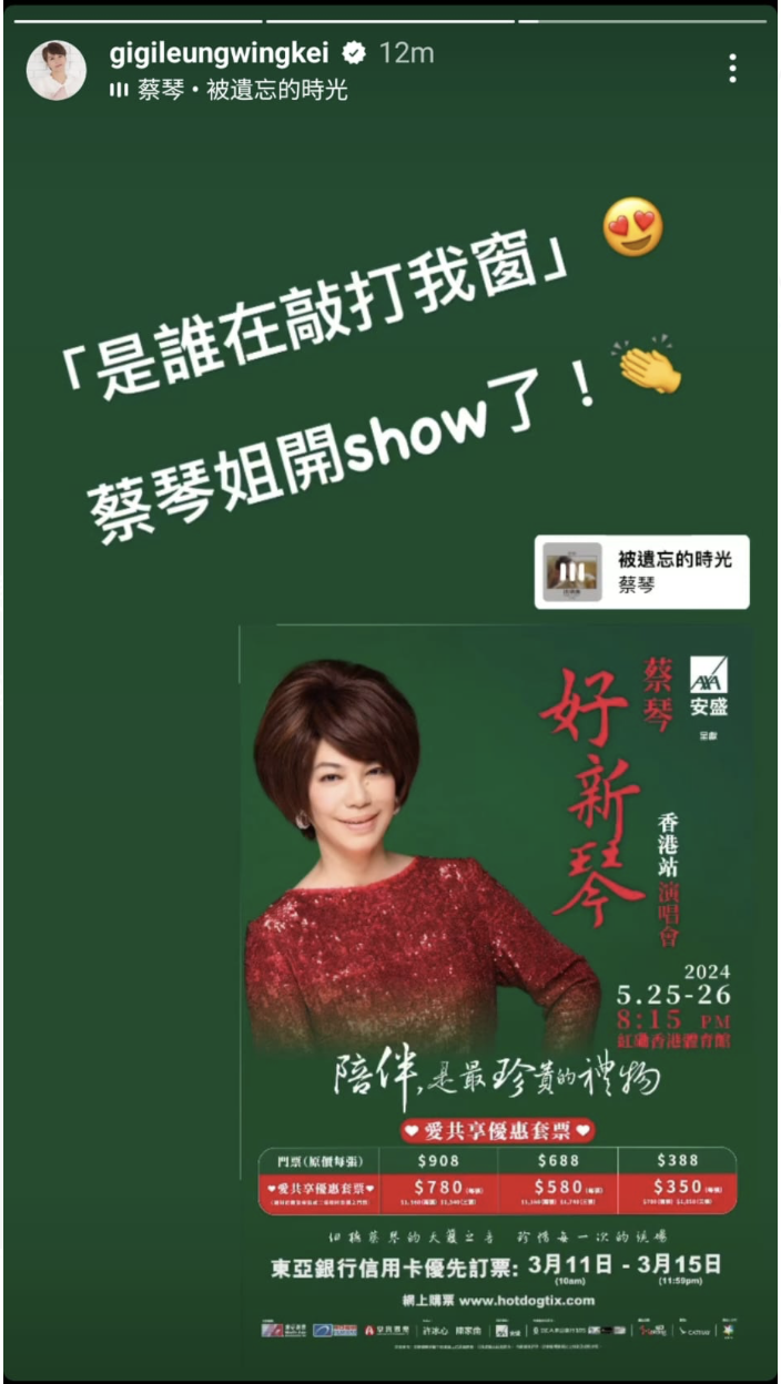蔡琴感激梁詠琪支持,在社交平台轉發演唱會海報。