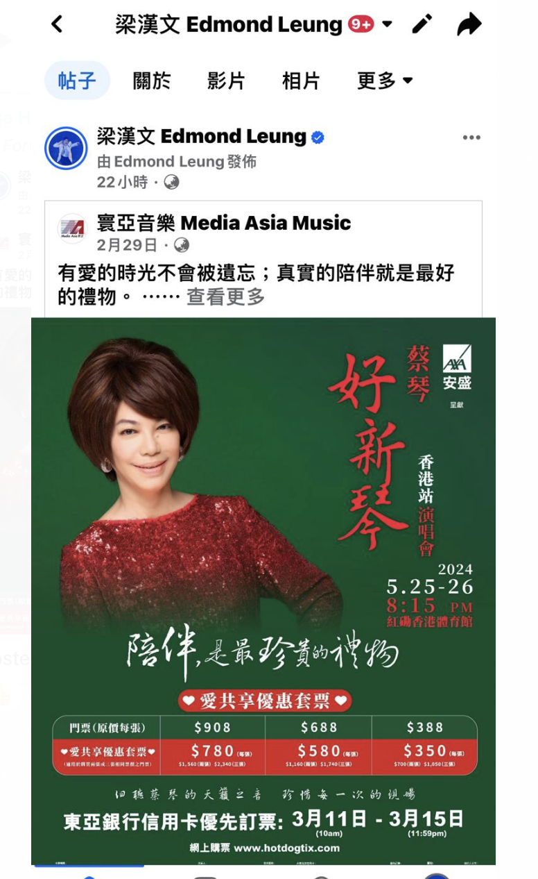 蔡琴感激梁漢文支持,在社交平台轉發演唱會海報。