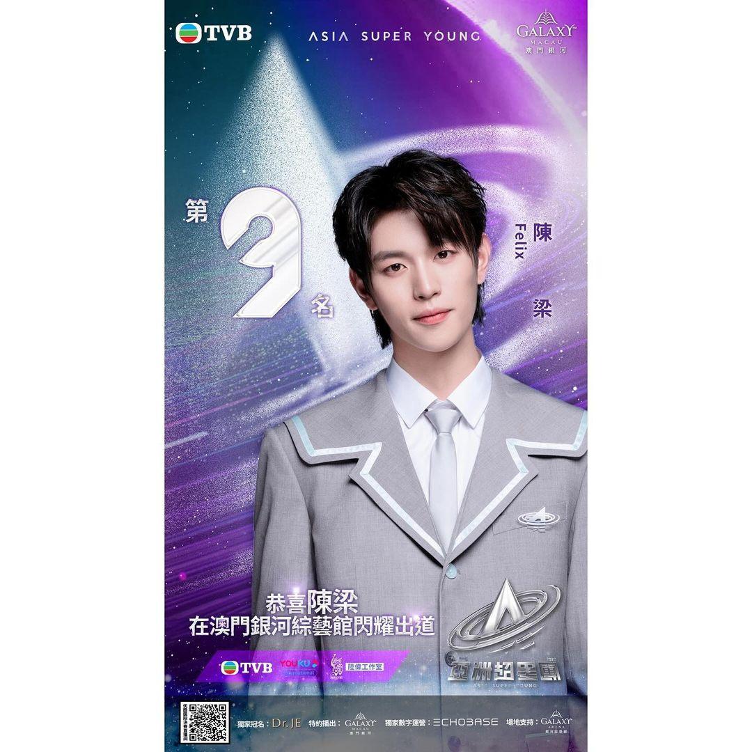 LOONG 9成員陳梁Felix(亞洲超星團IG)