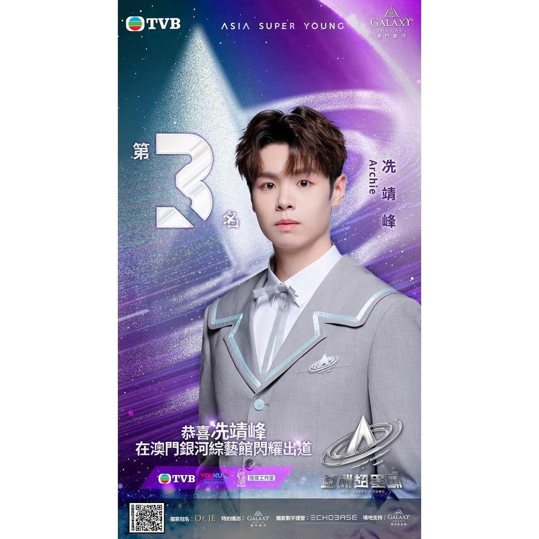 LOONG 9成員冼靖峰Archie(亞洲超星團IG)