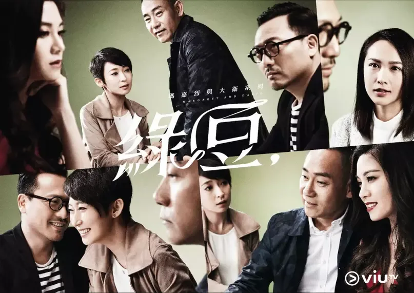 林保怡在ViuTV開台劇《瑪嘉烈與大衛系列 綠豆》演大衛。