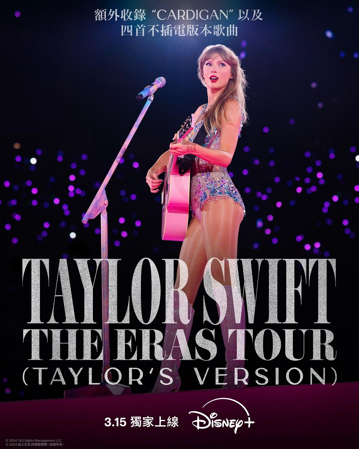 《Taylor Swift | The Eras Tour (Taylor’s Version)》將登陸Disney+。