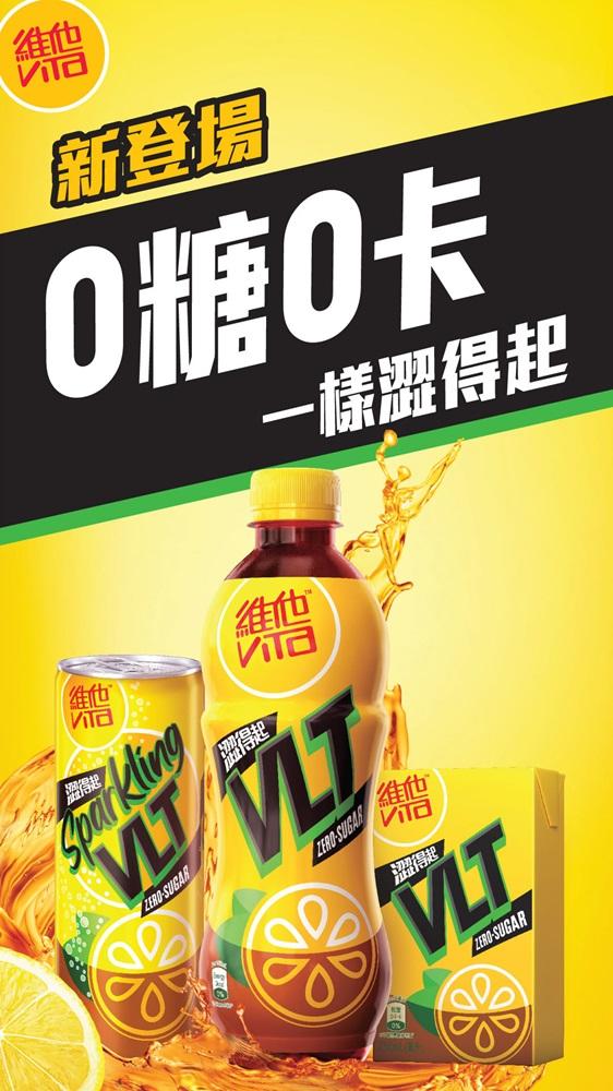 VLT Zero系列再添新成員!Sparkling VLT Zero激爽登場