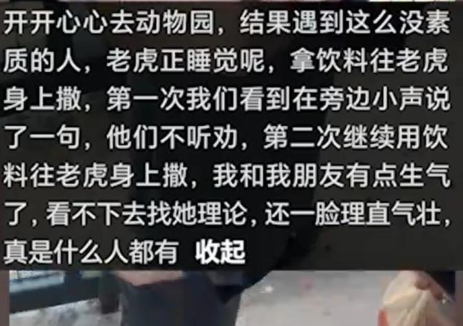 女子用飲料潑醒動物園老虎 被勸阻後反斥:關你甚麼事?