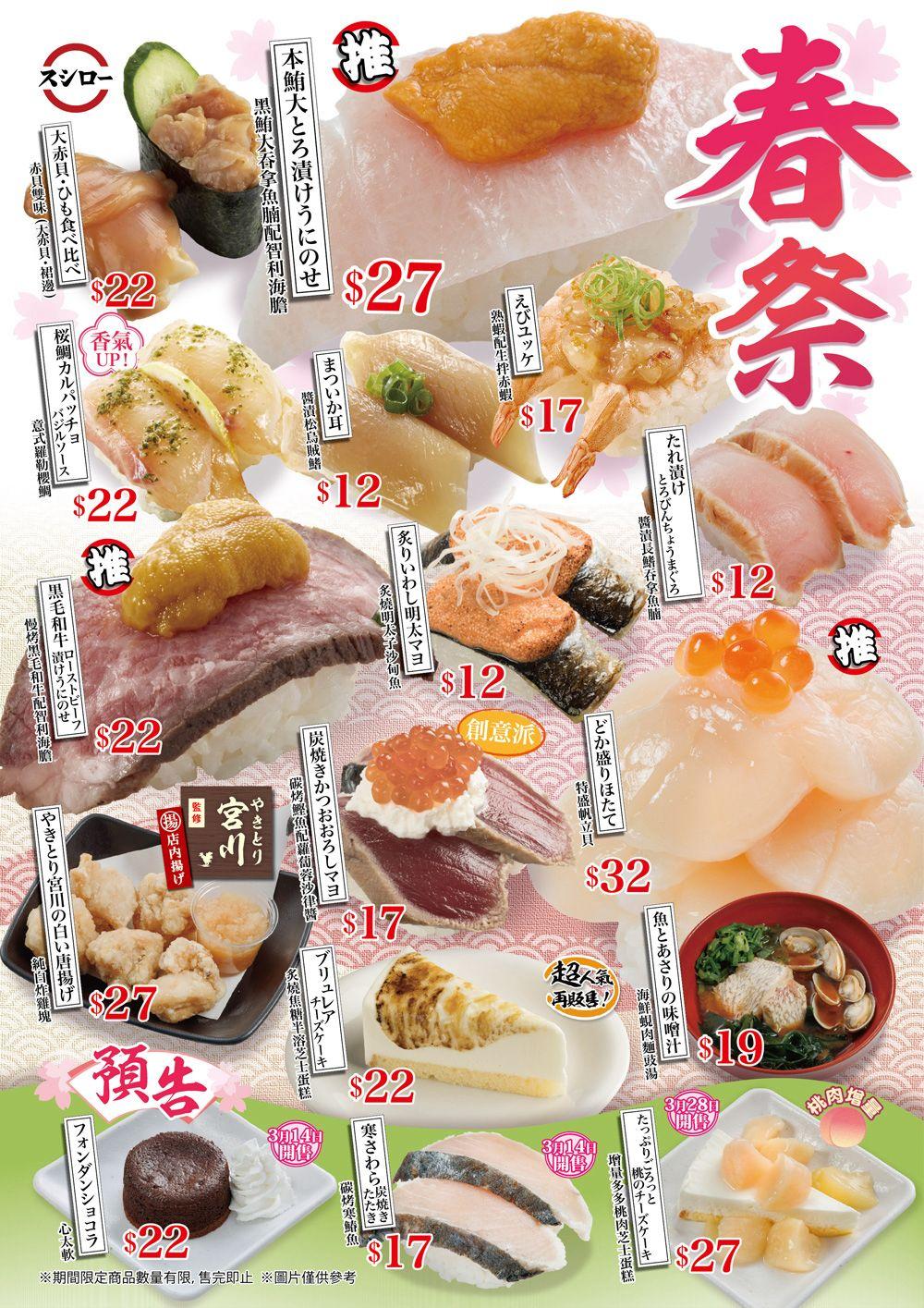 壽司郎3月限定新Menu「春祭」