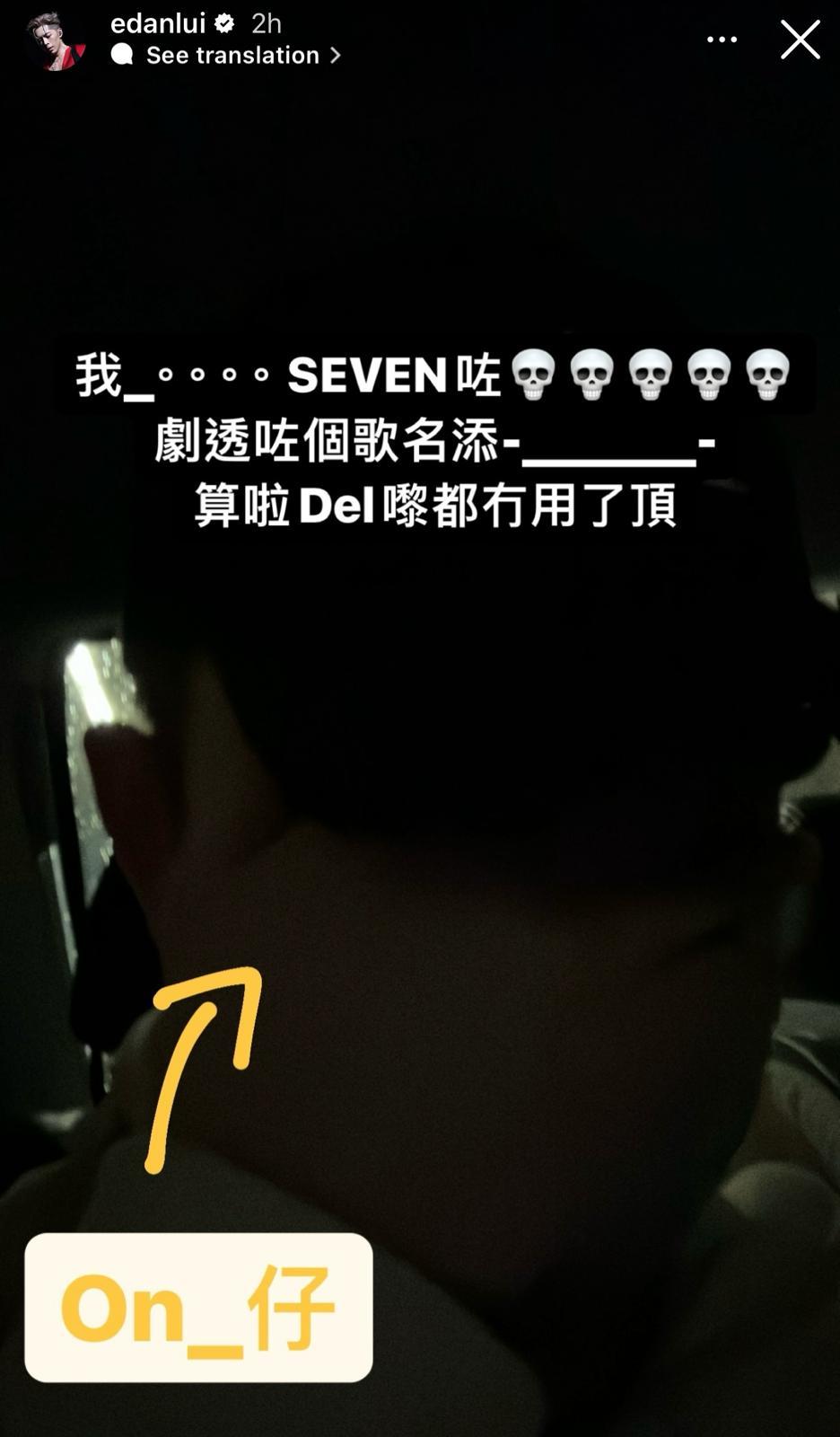 Edan收到fans私訊告知歌名,才驚悉自己劇透歌名。