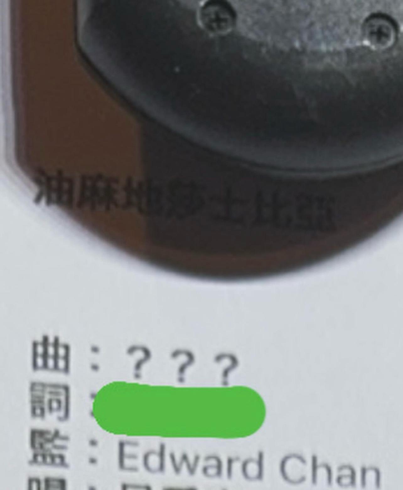 Edan發現陰影下新歌名早已曝光。