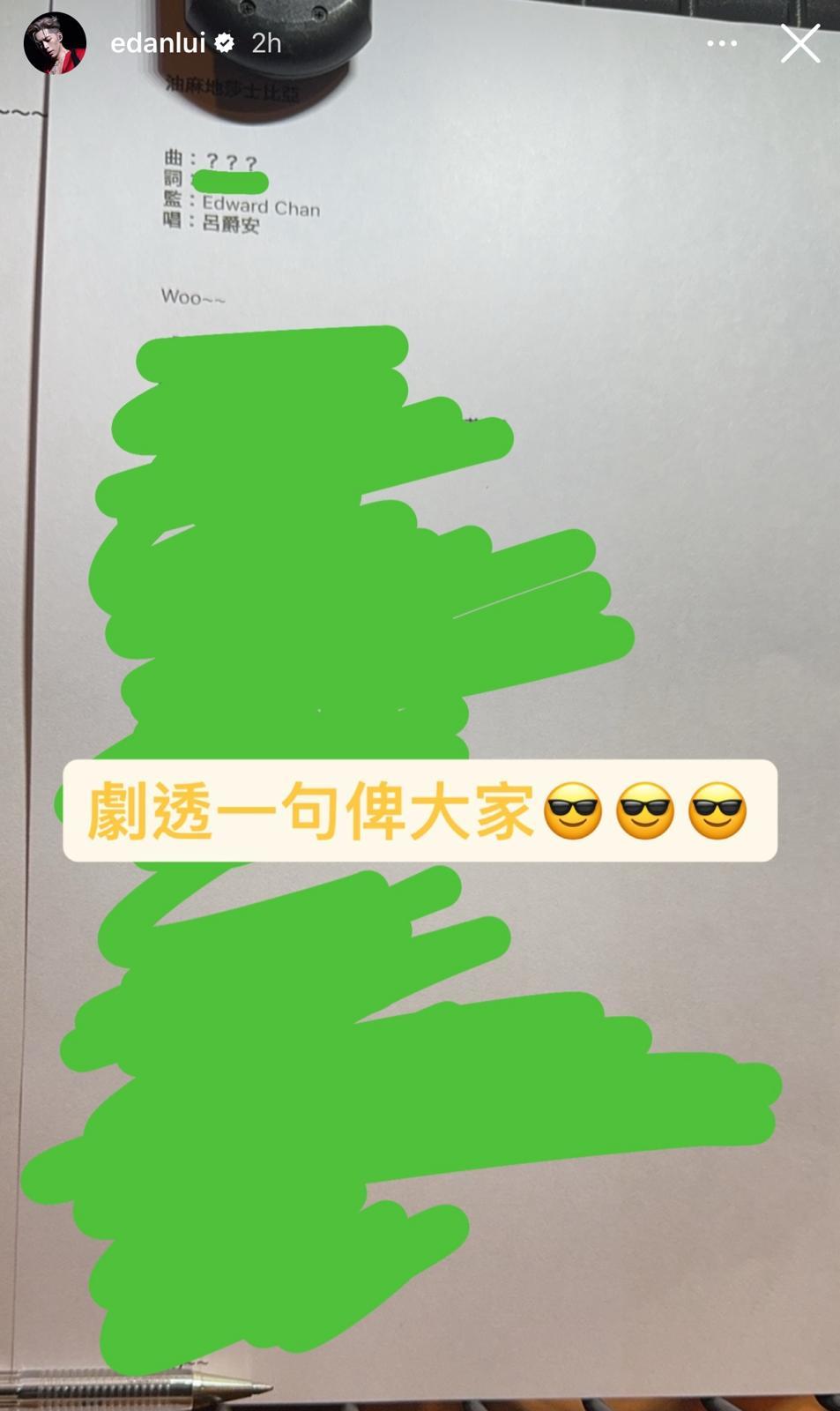 Edan在IG Story上載歌詞紙,透雼錄新歌進度。