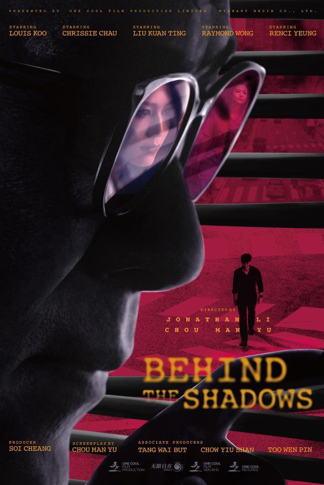 古天樂、周秀娜和劉冠廷主演的《尾隨》,是天下一電影於馬來西亞的首部作品。