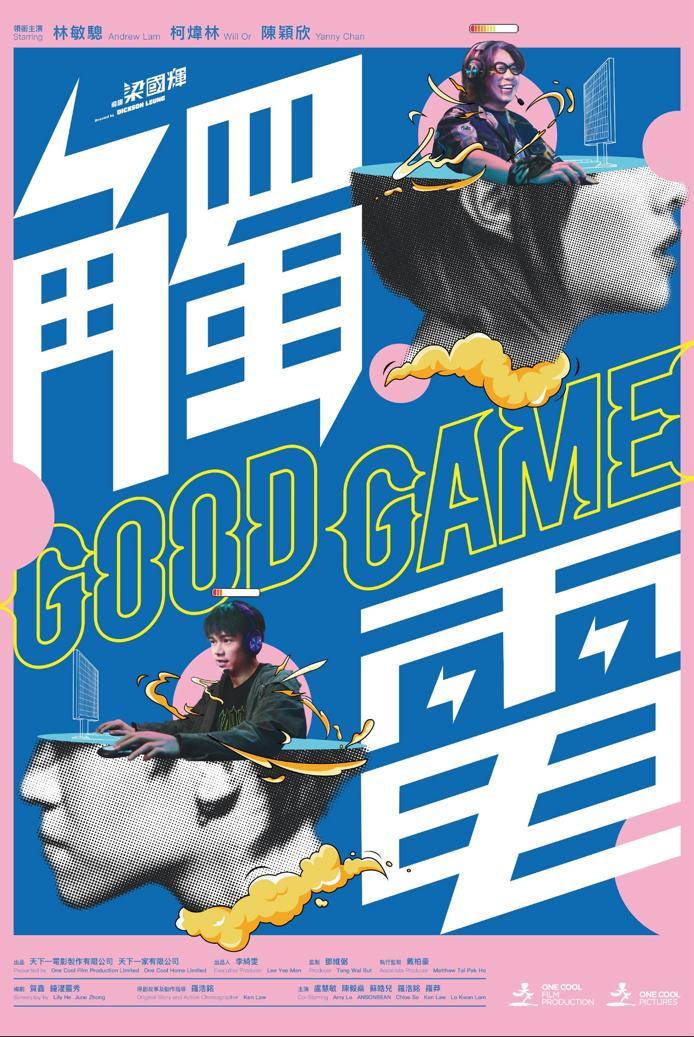 林敏驄、柯煒林和陳穎欣主演的《觸電》,講述3人齊齊玩電競。