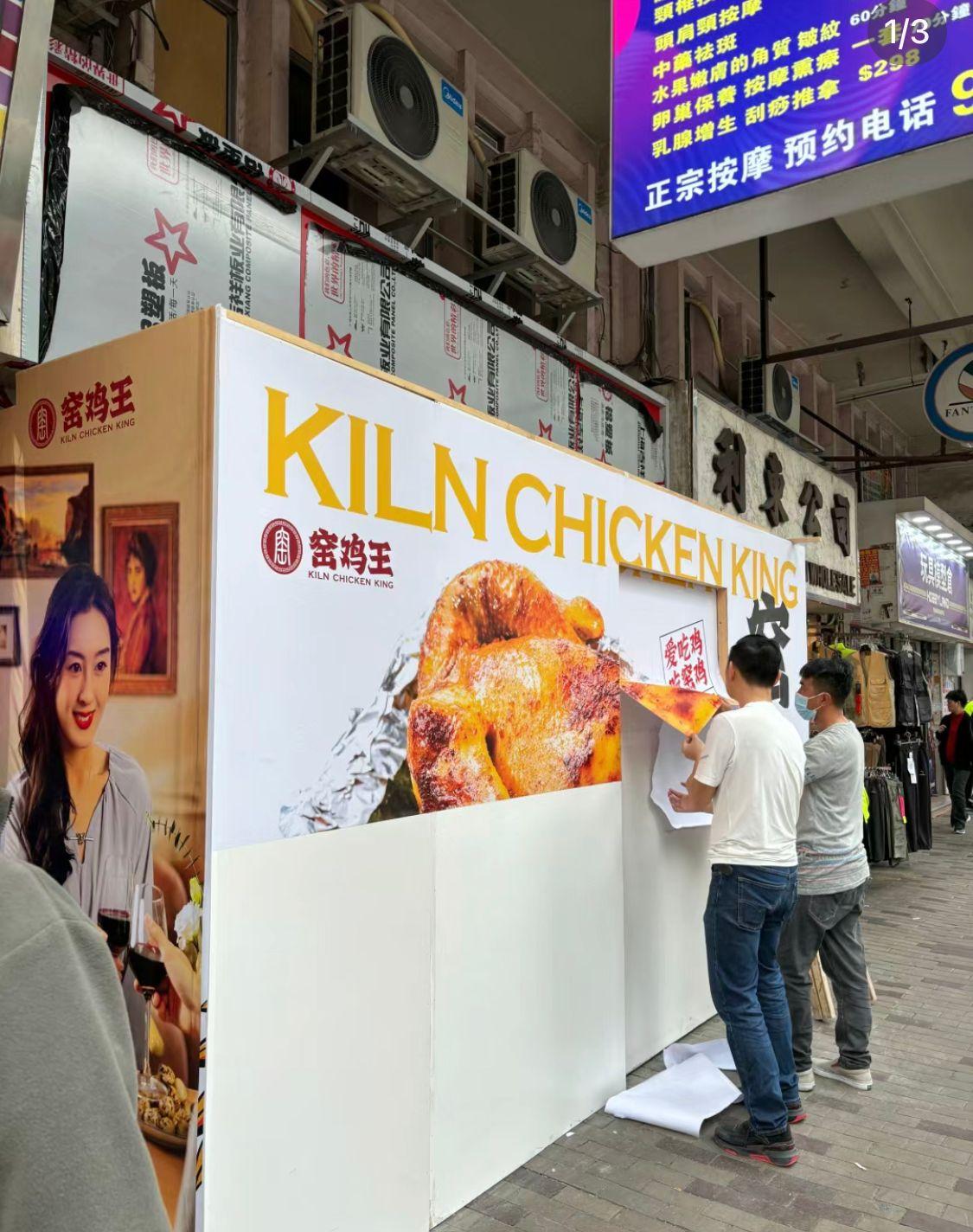 深圳窯雞王插旗深水埗開分店 內地餐飲攻港熱潮未止(小紅書)