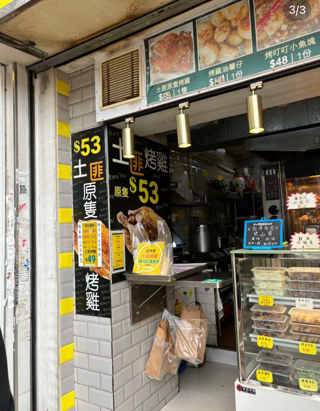 深圳窯雞王插旗深水埗開分店 內地餐飲攻港熱潮未止(小紅書)