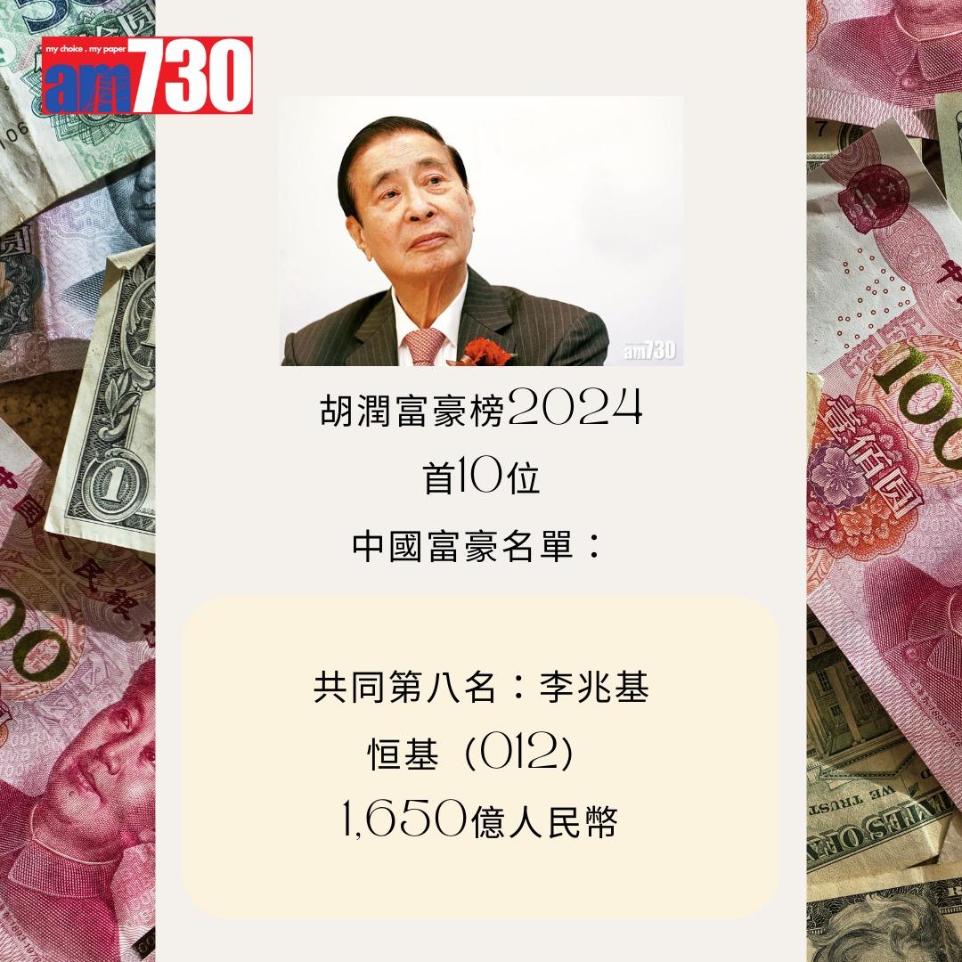 胡潤富豪榜2024首10位中國富豪名單