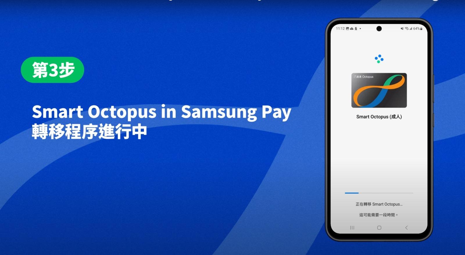 八達通轉移至新Samsung手機教學,第3步Smart Octopus in Samsung Pay轉移程序進行中(八達通YT)