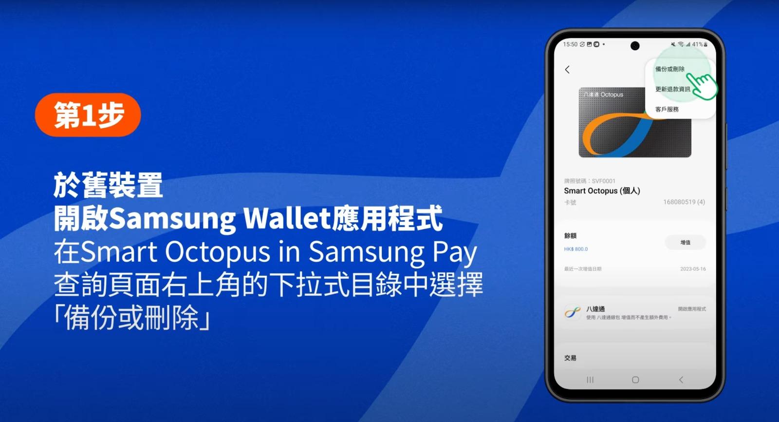 八達通轉移至新Samsung手機教學,第1步於舊裝置開啟Samsung Wallet應用程式(八達通YT)