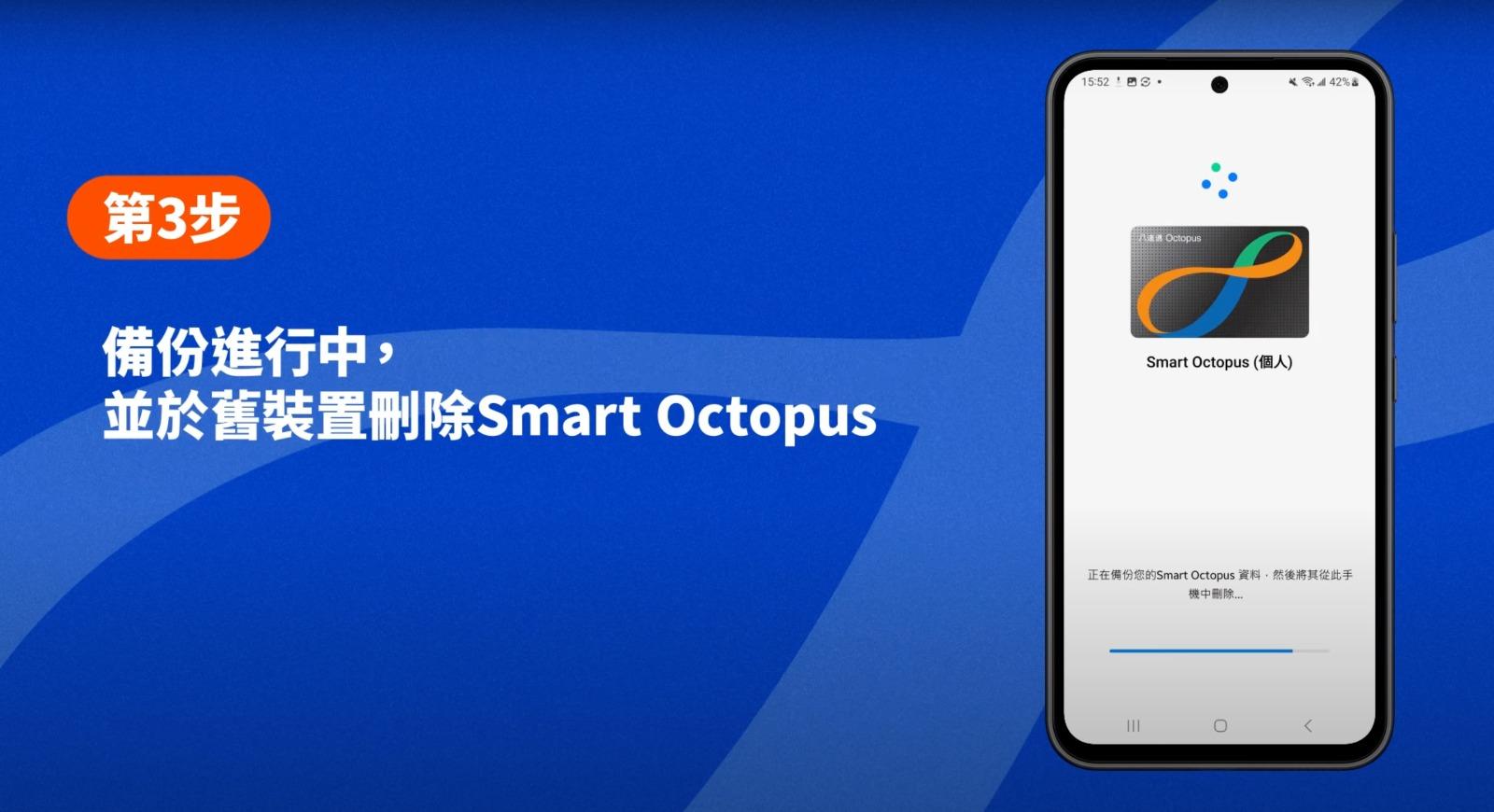 八達通轉移至新Samsung手機教學,第3步備份進行中,並於舊裝置刪除Smart Octopus(八達通YT)