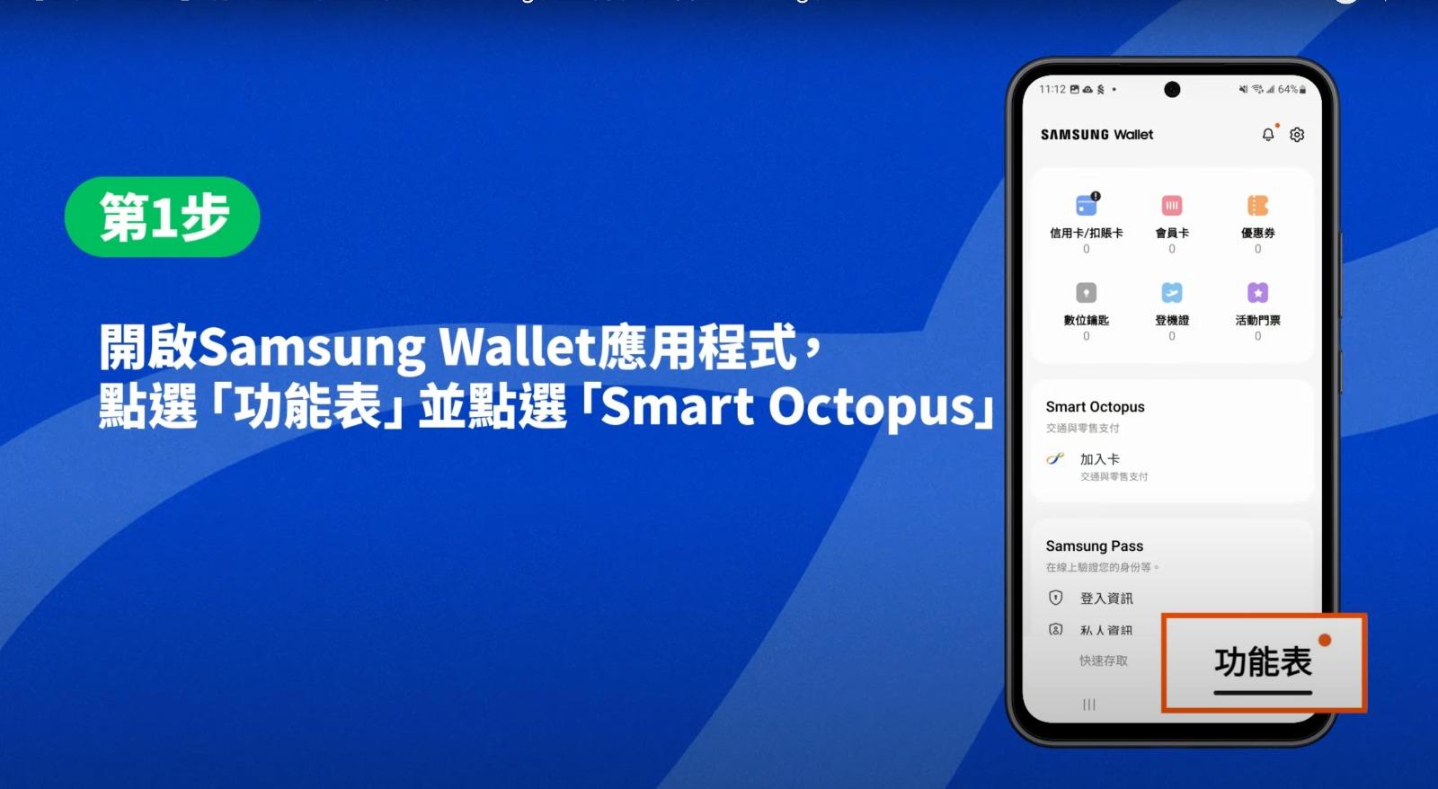八達通轉移至新Samsung手機教學,第1步開啟Samsung Wallet應用程式,點選功能表並點選Smart Octopus(八達通YT)