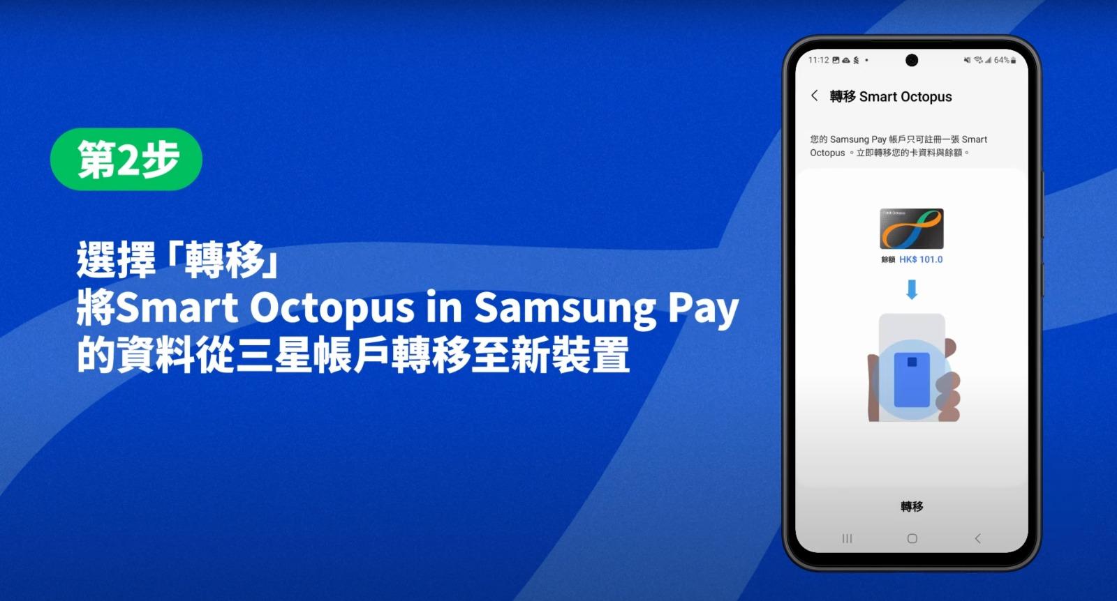 八達通轉移至新Samsung手機教學,第2步選擇轉移(八達通YT)