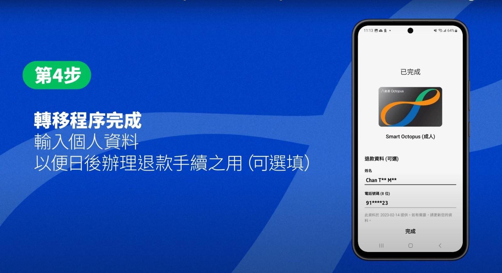 八達通轉移至新Samsung手機教學,第4步轉移程序完成(八達通YT)