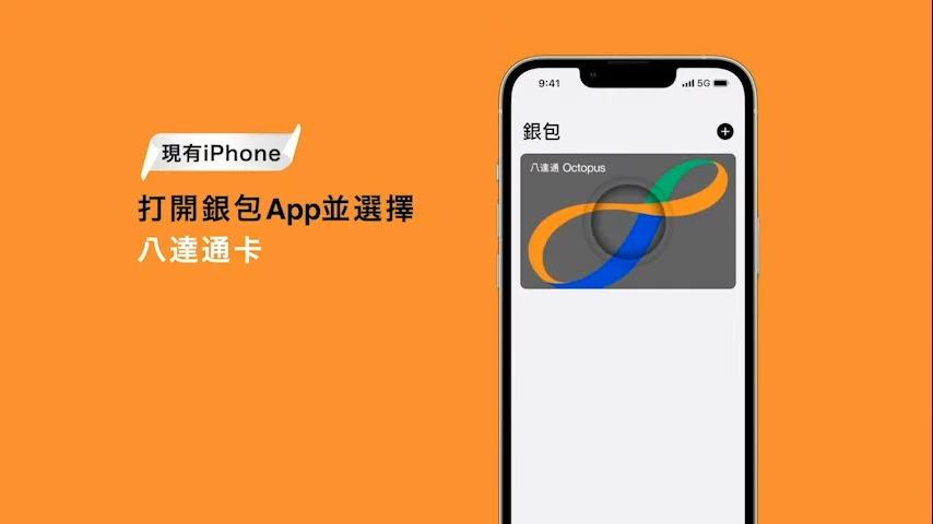 八達通轉移至新iPhone教學,於現有iPhone打開銀包App並選擇八達通卡(八達通YT)